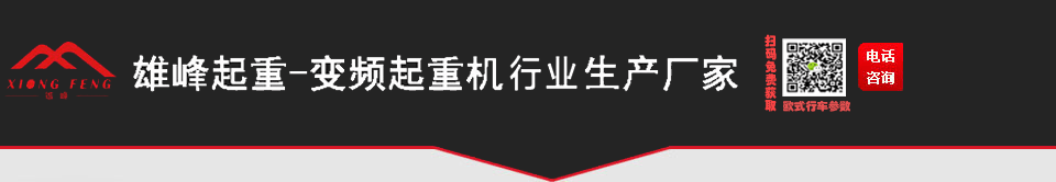 單梁起重機(jī),單梁行車(chē),KBK柔性起重機(jī),起重機(jī)廠(chǎng)家,電動(dòng)葫蘆起重機(jī),安徽運(yùn)輸機(jī)械有限公司