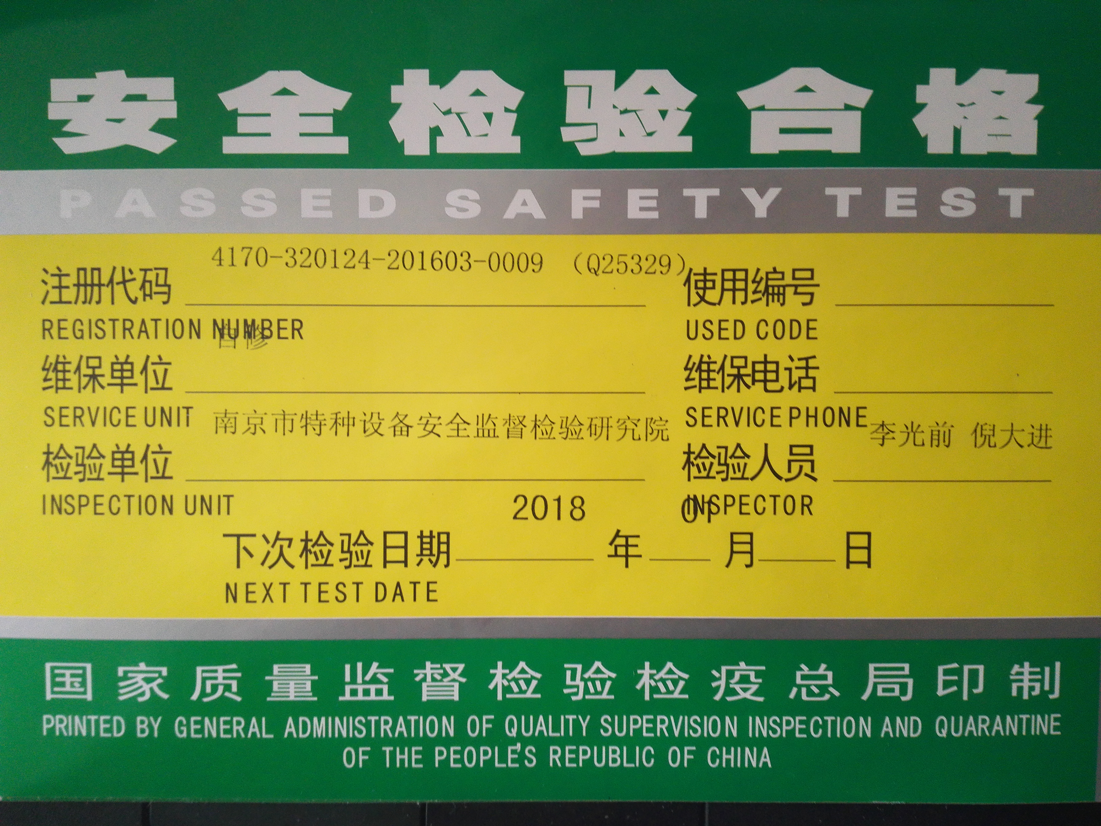 單梁起重機合格證