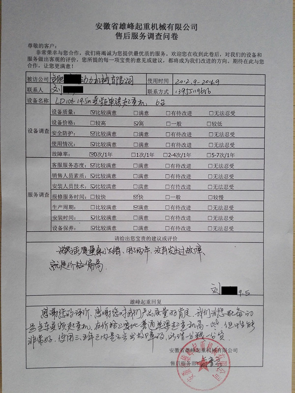 雄峰起重機(jī)質(zhì)量好，兩年沒(méi)有發(fā)生過(guò)故障
