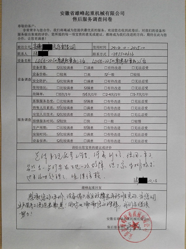 雄峰單梁起重機(jī)質(zhì)量不錯(cuò)，保養(yǎng)到位
