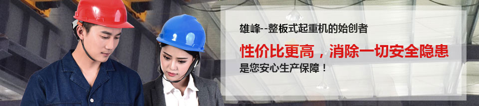 性價(jià)比更高，消除一切安全隱患，是您安心生產(chǎn)保障